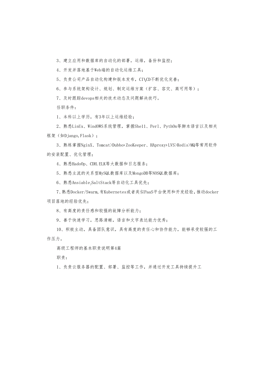 高级工程师的基本职责说明.docx_第3页