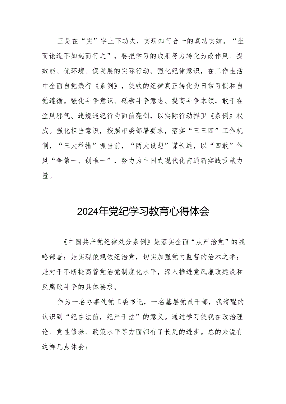 2024年党纪学习教育心得感悟四篇.docx_第2页