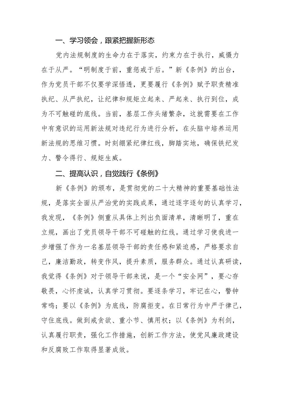 2024年党纪学习教育心得感悟四篇.docx_第3页