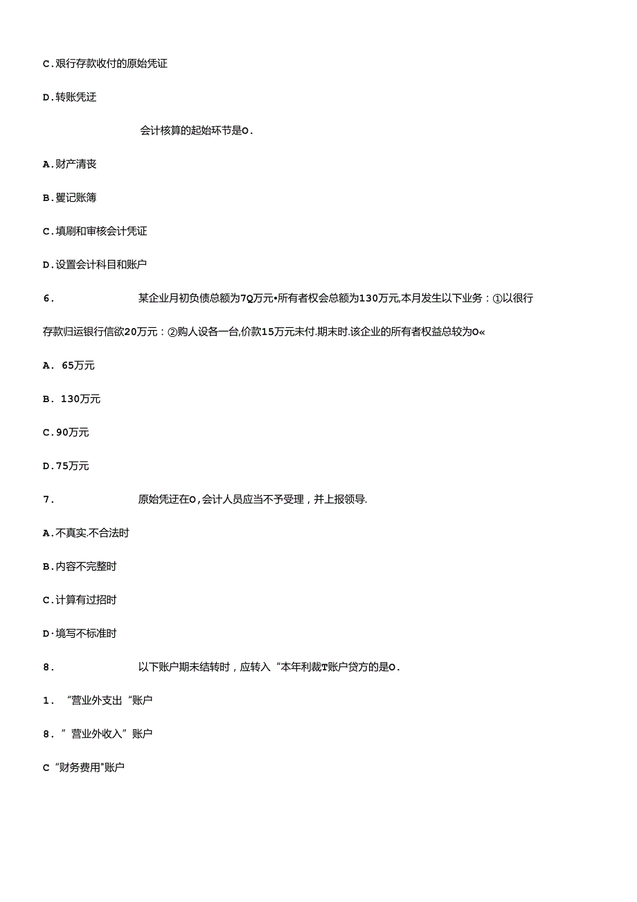 XXXX年会计从业资格6(1).docx_第2页