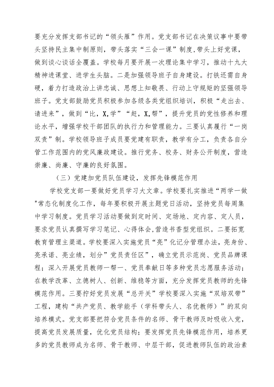 学校师德师风党风廉政教育专题党课11篇（最新版）.docx_第3页