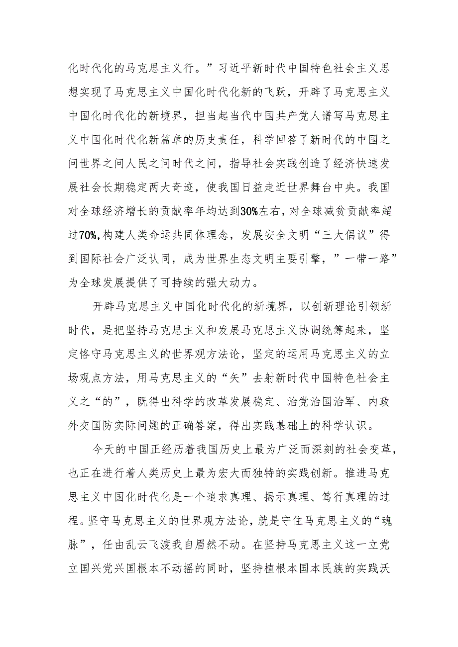 2025坚持守正创新专题党课讲稿5篇docx.docx_第3页