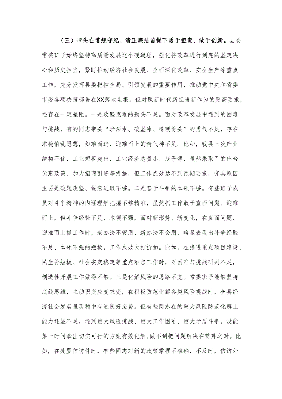 县委常委会2024民主生活会对照检查材料.docx_第3页