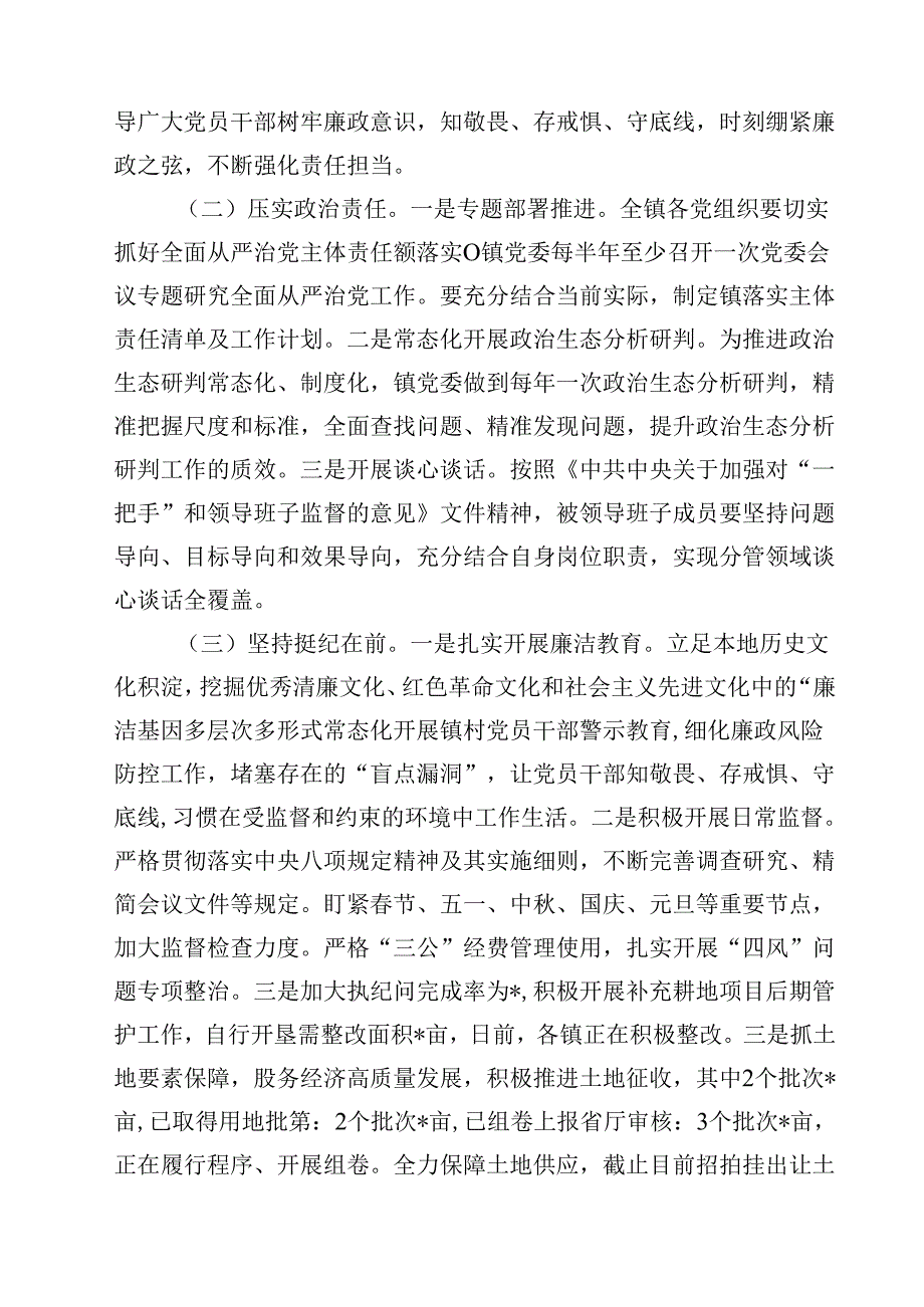 （9篇）2024落实全面从严治党主体责任工作计划工作方案（详细版）.docx_第3页