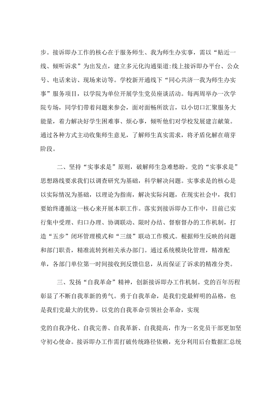 机关党委青年理论学习提升工程理论学习感悟.docx_第2页