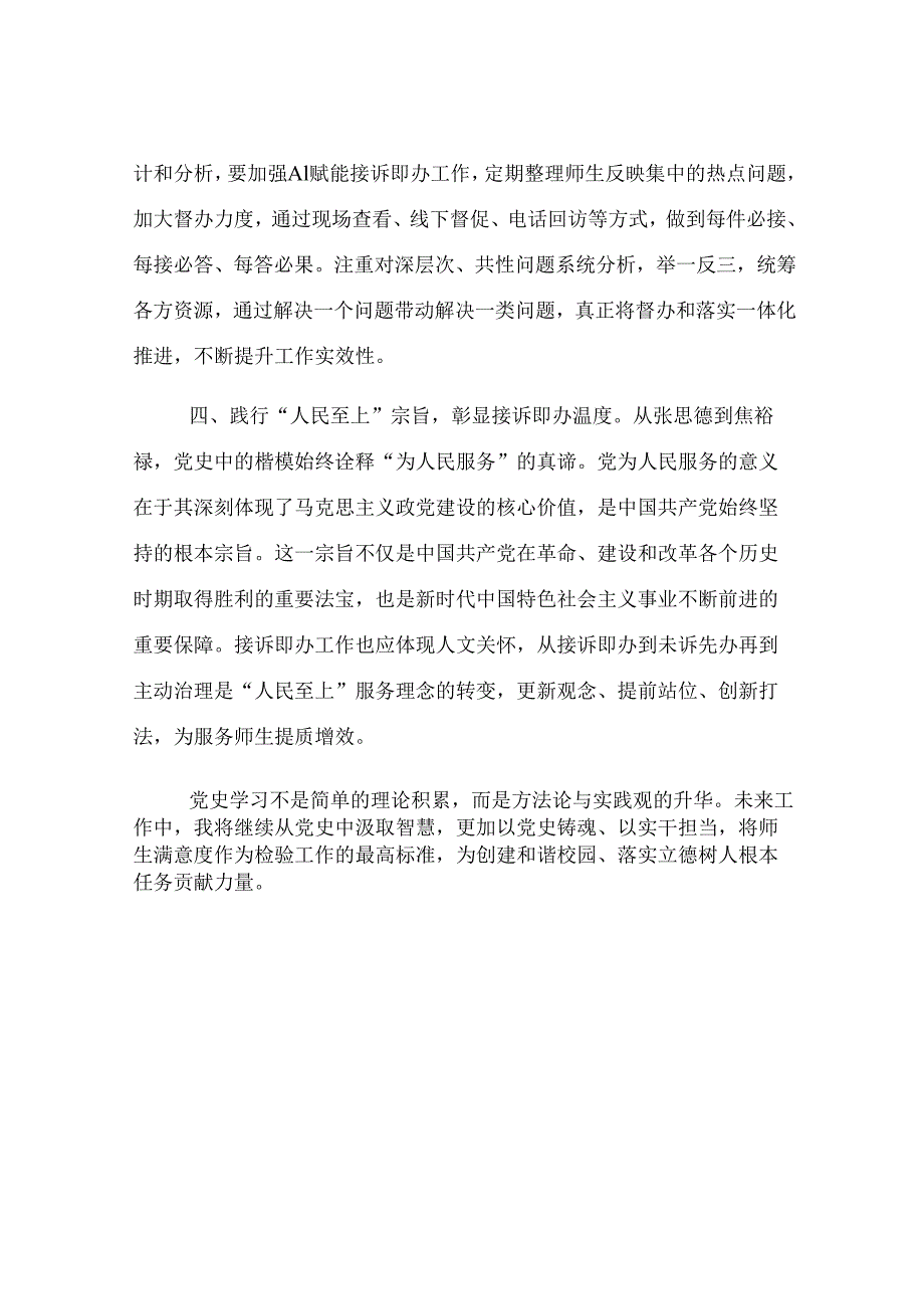 机关党委青年理论学习提升工程理论学习感悟.docx_第3页