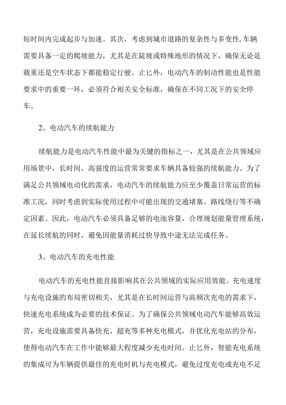 全面推进公共领域车辆电动化试点实施方案.docx_第1页