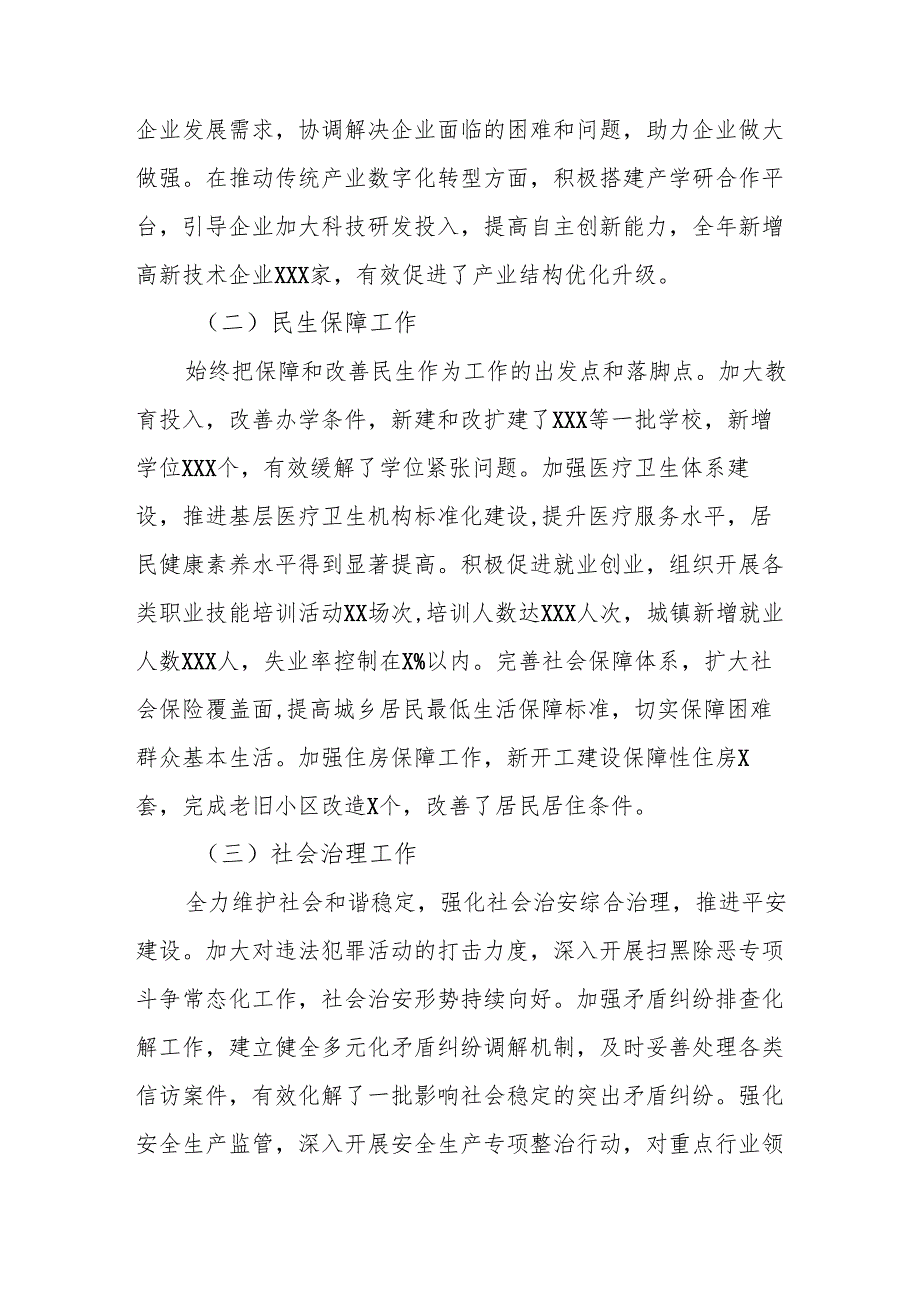 2024银行党员干部个人述职述廉工作汇报.docx_第2页
