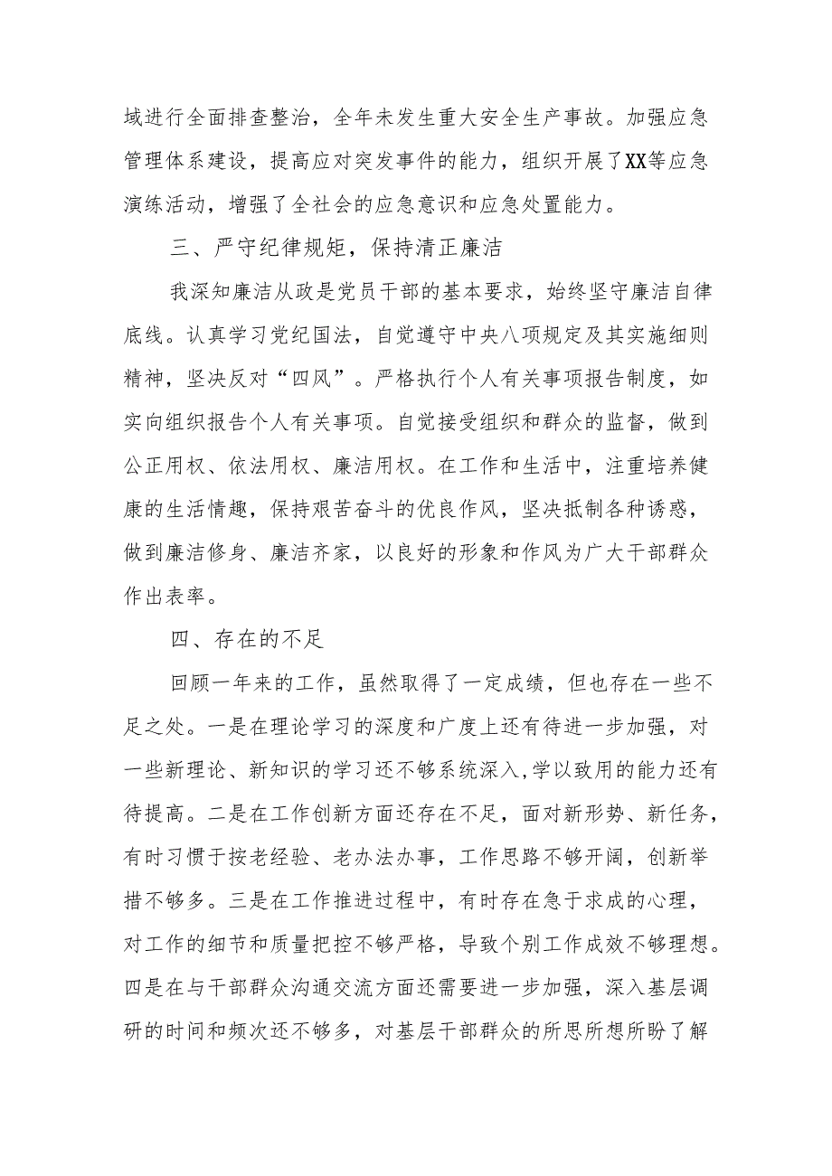 2024银行党员干部个人述职述廉工作汇报.docx_第3页
