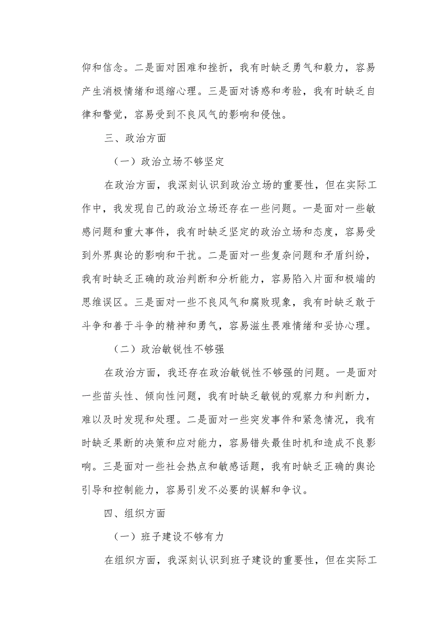 市监局党组书记党史学习教育专题民主生活会“五个方面”对照检查材料1.docx_第2页