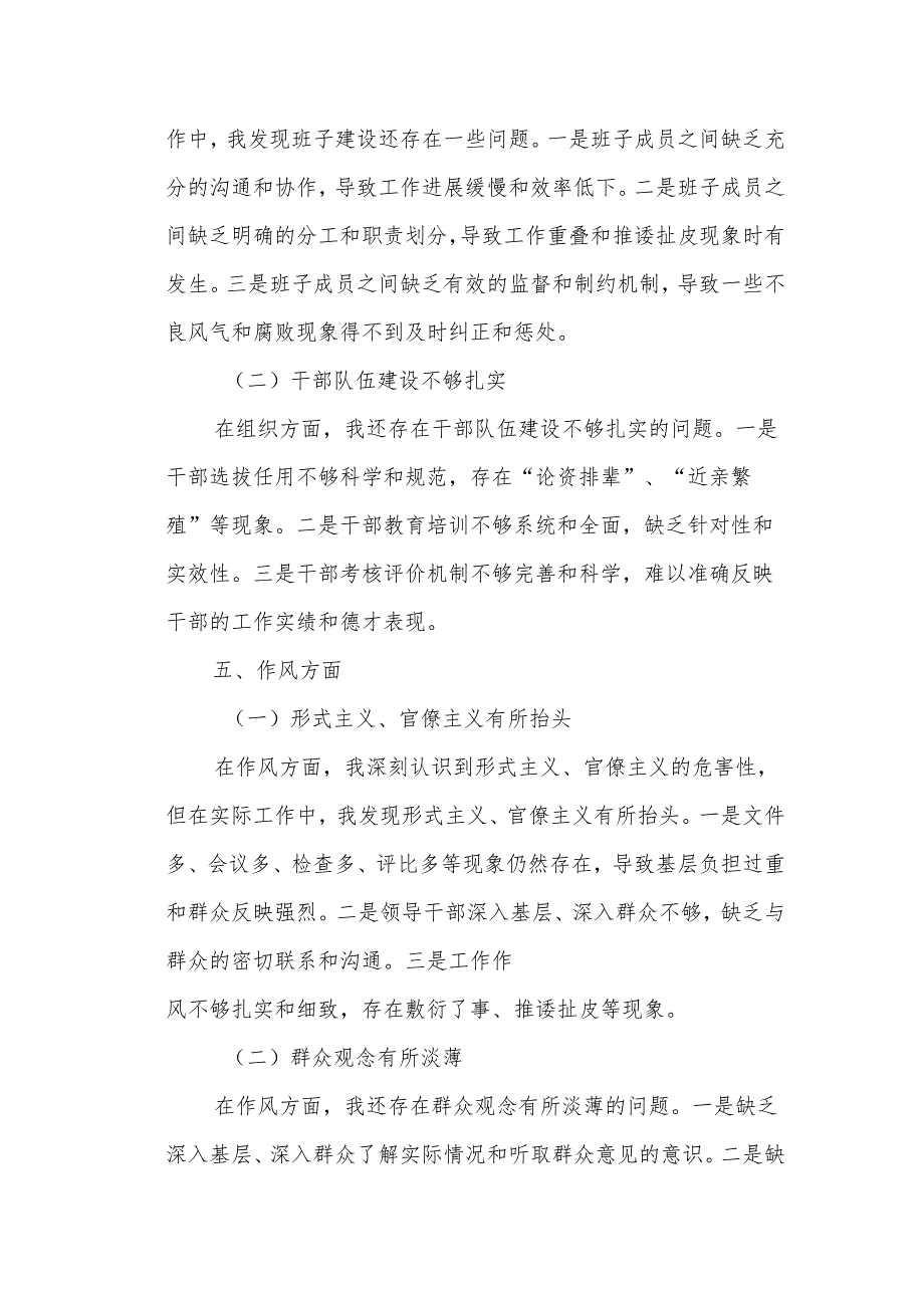 市监局党组书记党史学习教育专题民主生活会“五个方面”对照检查材料1.docx_第3页