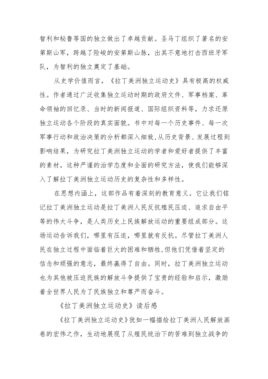 《拉丁美洲独立运动史》读后感.docx_第2页