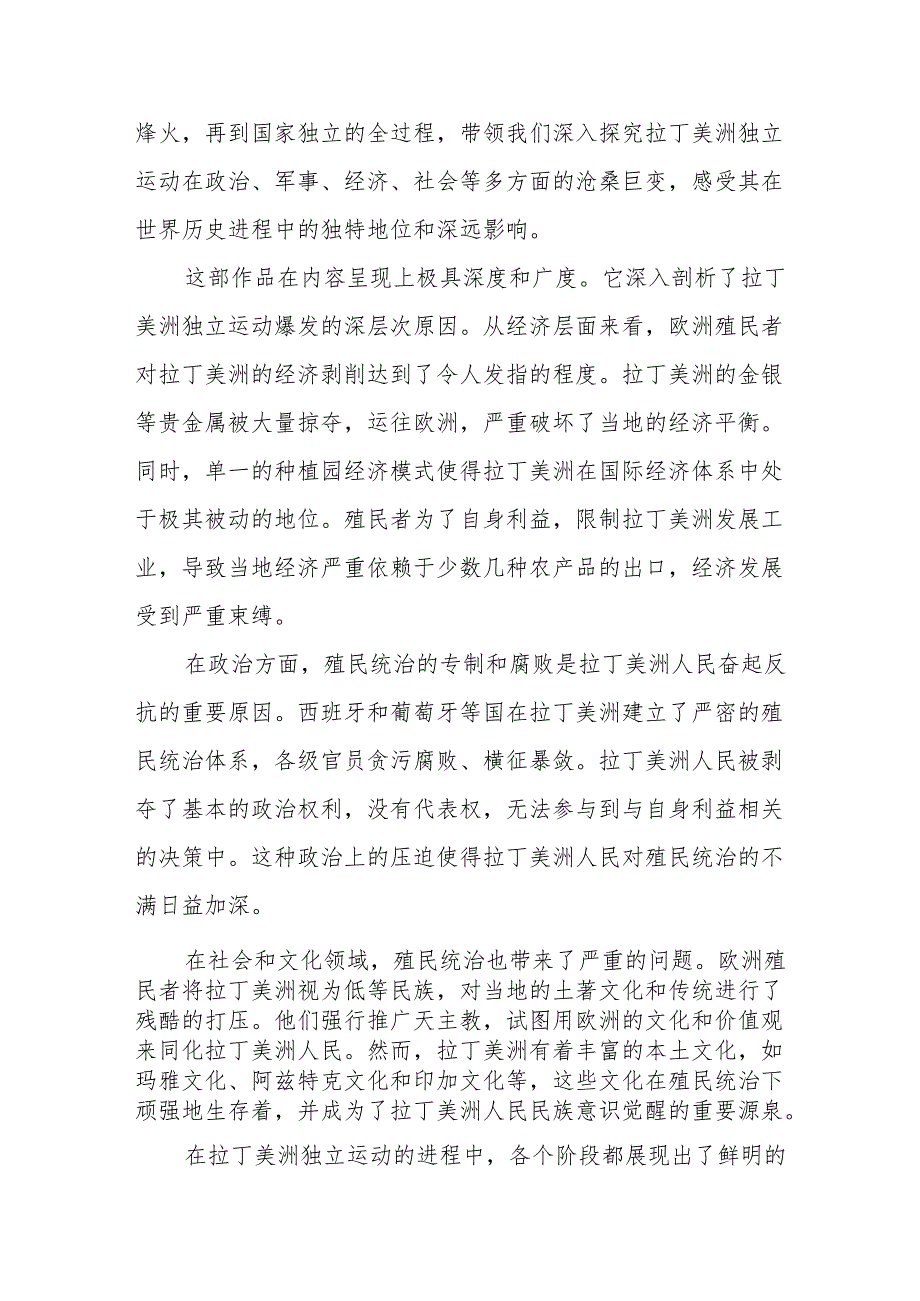《拉丁美洲独立运动史》读后感.docx_第3页