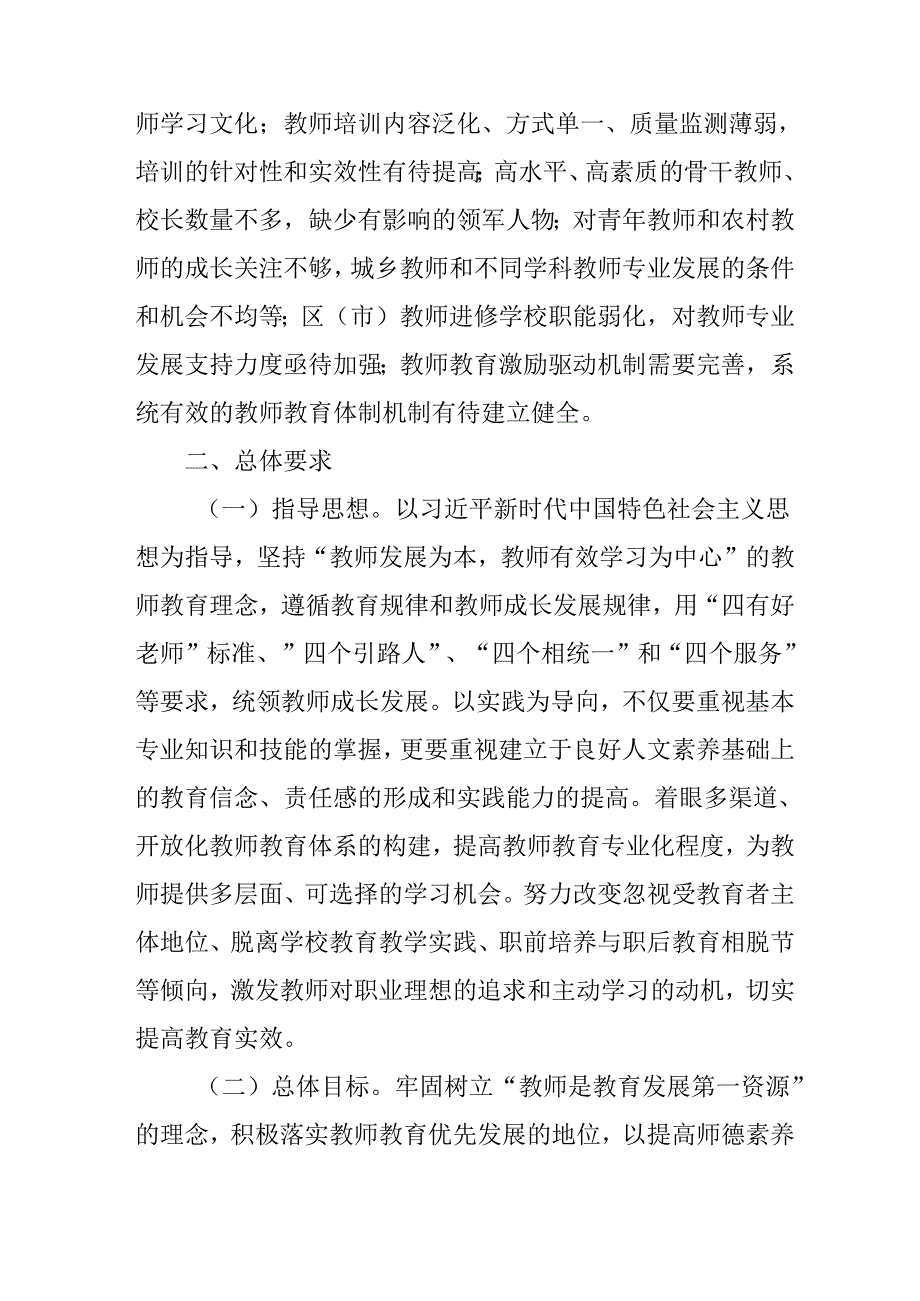“十五五”现代教师教育行动计划.docx_第2页