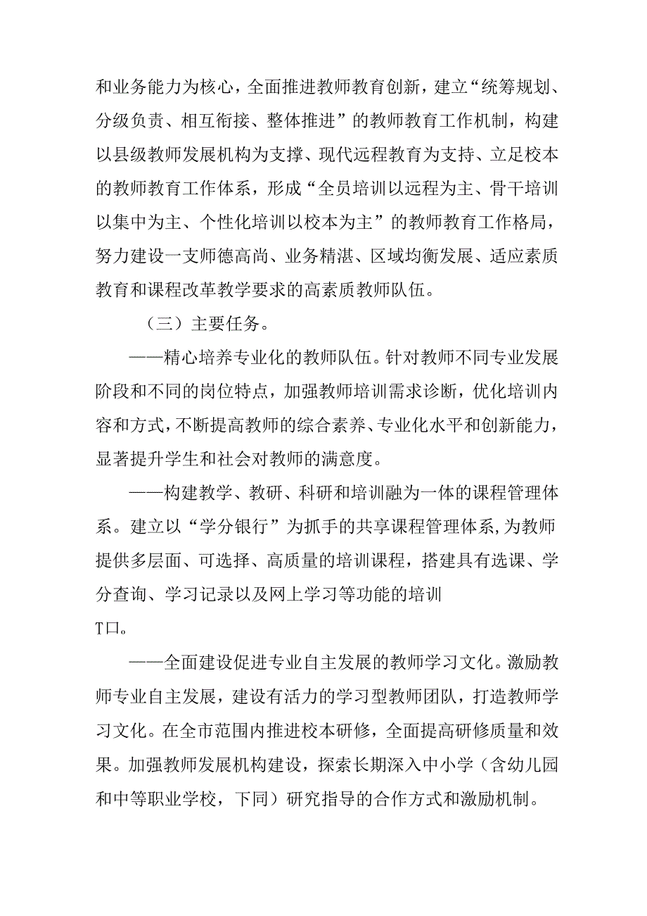 “十五五”现代教师教育行动计划.docx_第3页