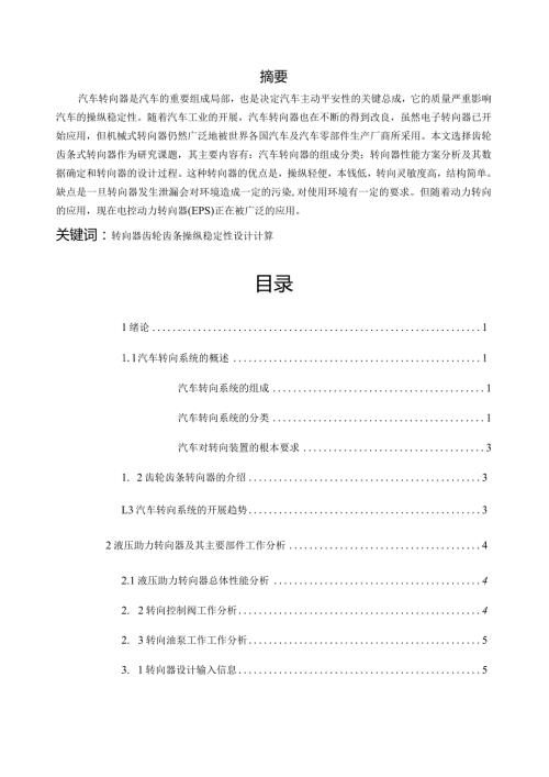 液压助力转向器的设计.docx
