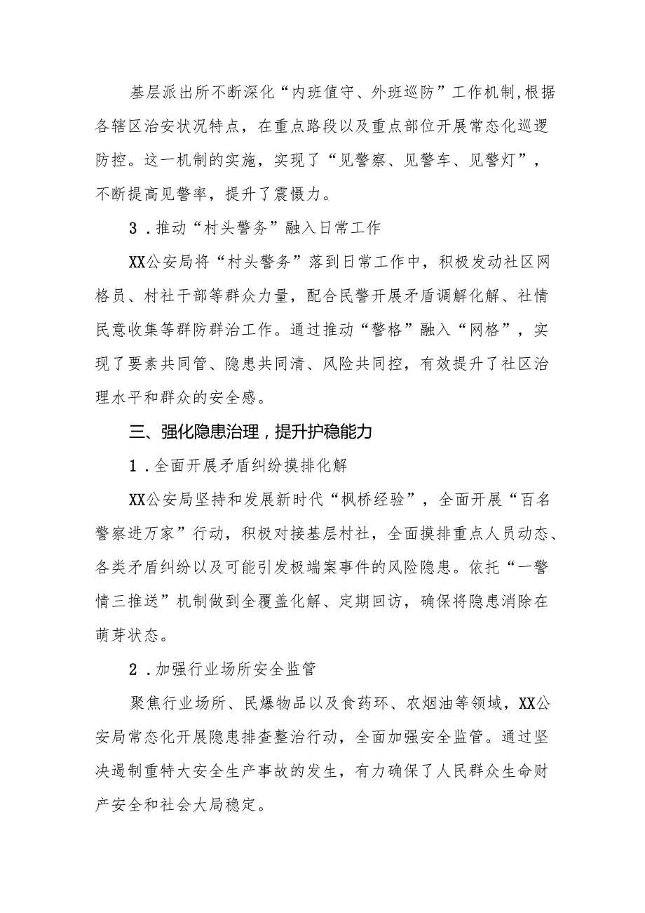 十篇2024年公安局开展冬季行动总结报告.docx_第2页