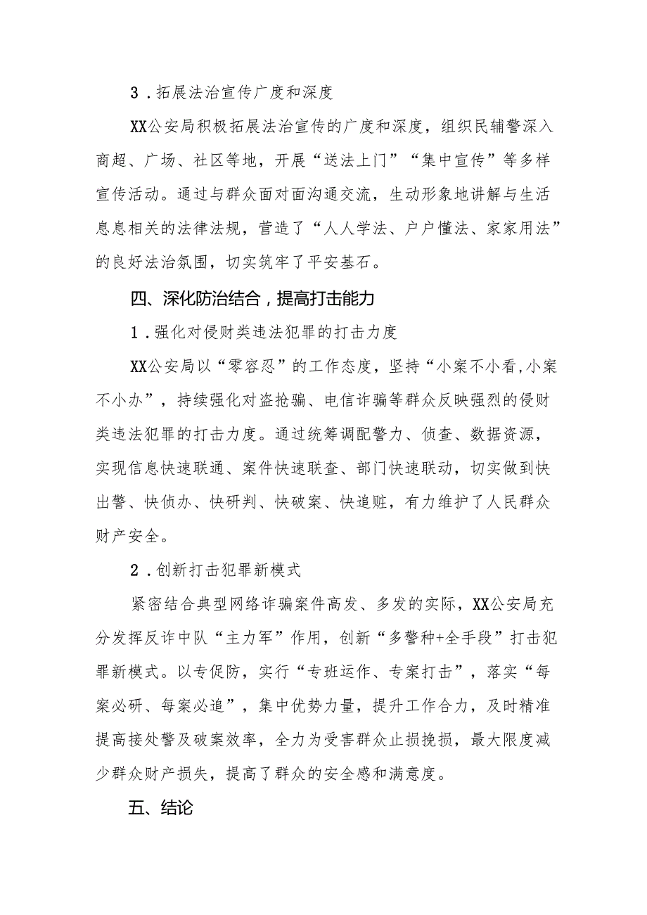 十篇2024年公安局开展冬季行动总结报告.docx_第3页