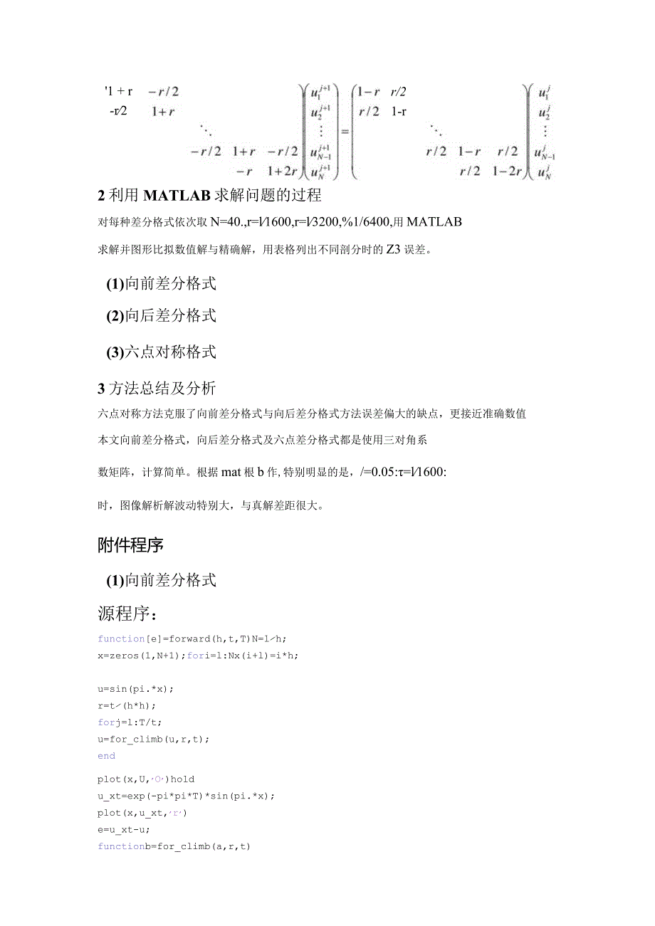 热传导方程的差分格式.docx_第3页