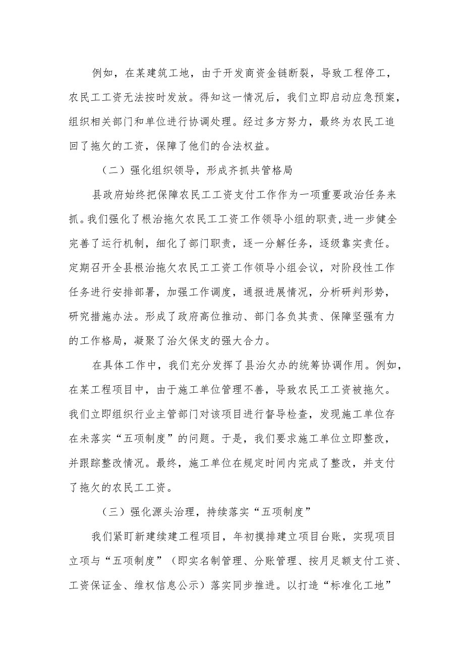 副县长在市政府根治拖欠农民工工资工作领导小组调度会议上的发言.docx_第2页