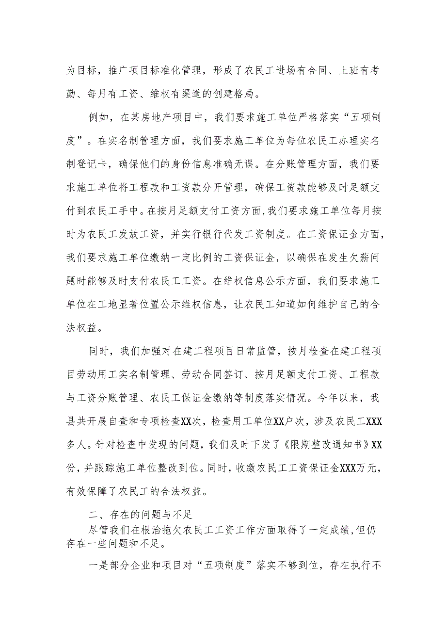 副县长在市政府根治拖欠农民工工资工作领导小组调度会议上的发言.docx_第3页
