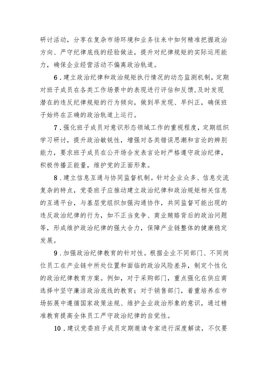 2024民主生活会四个带头领导班子和个人征求意见建议50多例.docx_第2页