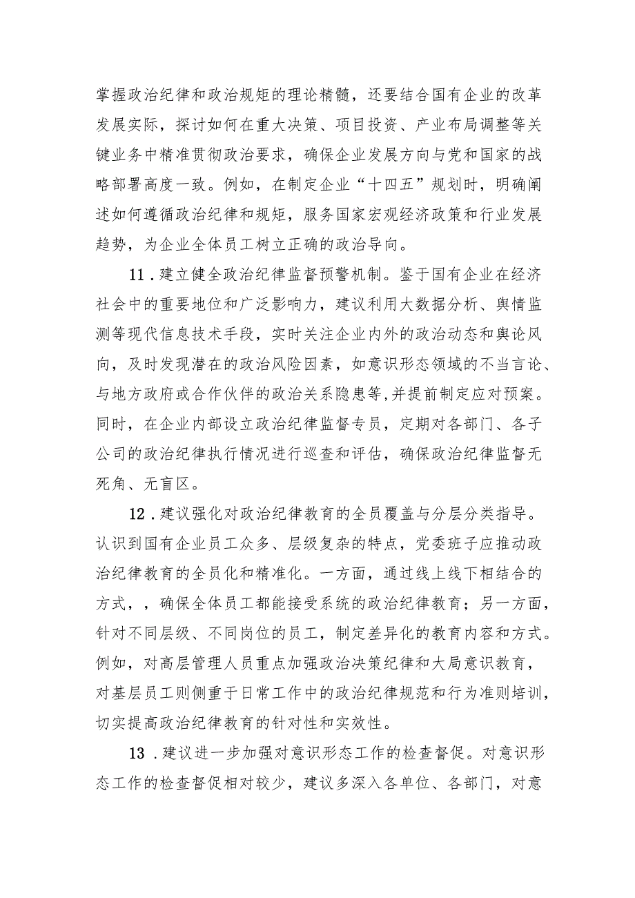 2024民主生活会四个带头领导班子和个人征求意见建议50多例.docx_第3页