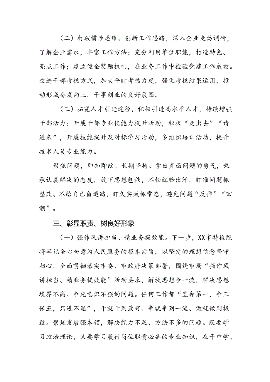 2024年市场监督管理局开展干部作风建设活动学习体会(二十二篇).docx_第2页