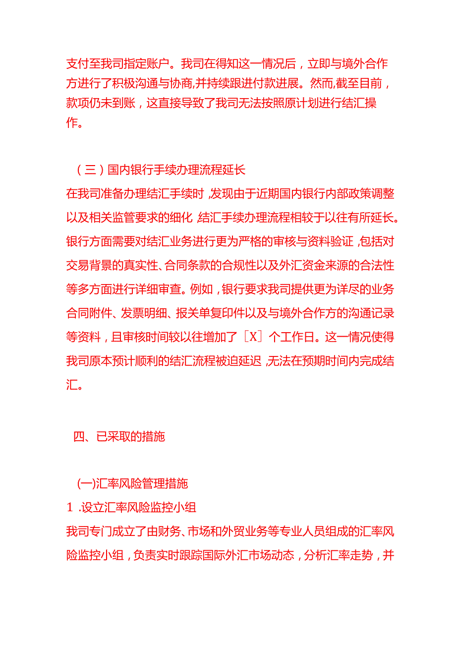 《延期结汇的情况说明》文书模板.docx_第3页
