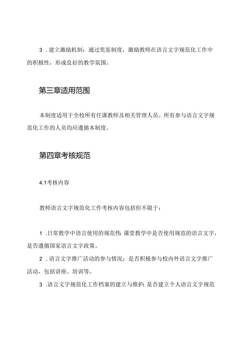 语言文字规范化工作教师考核制度、奖惩制度.docx_第2页