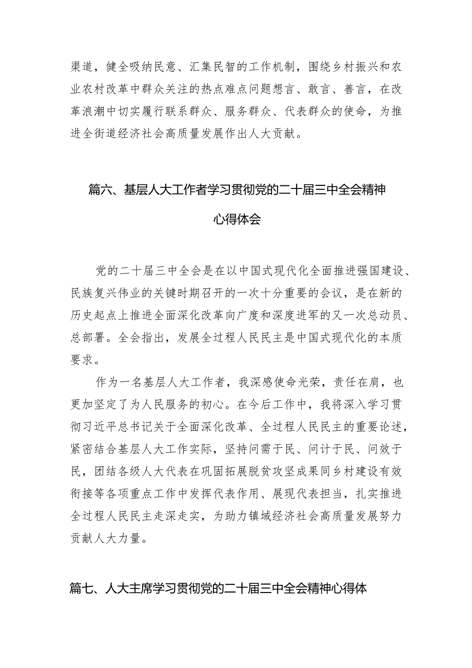 （11篇）人大常委会党组书记学习贯彻党的二十三中全会精神心得体会（精选）.docx_第3页
