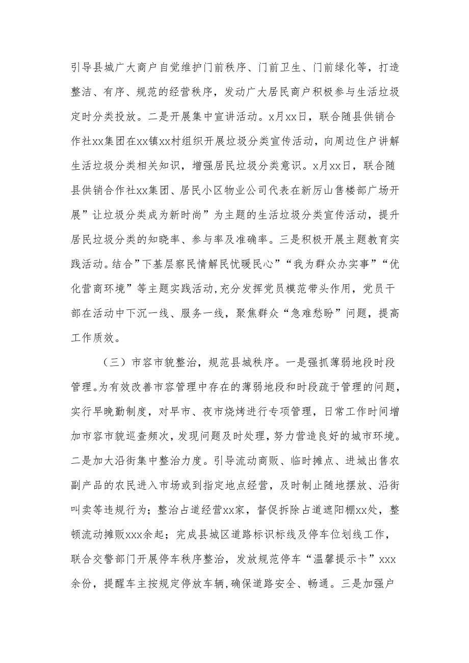 2025年城市管理执法局创建省级卫生县城工作总结.docx_第2页