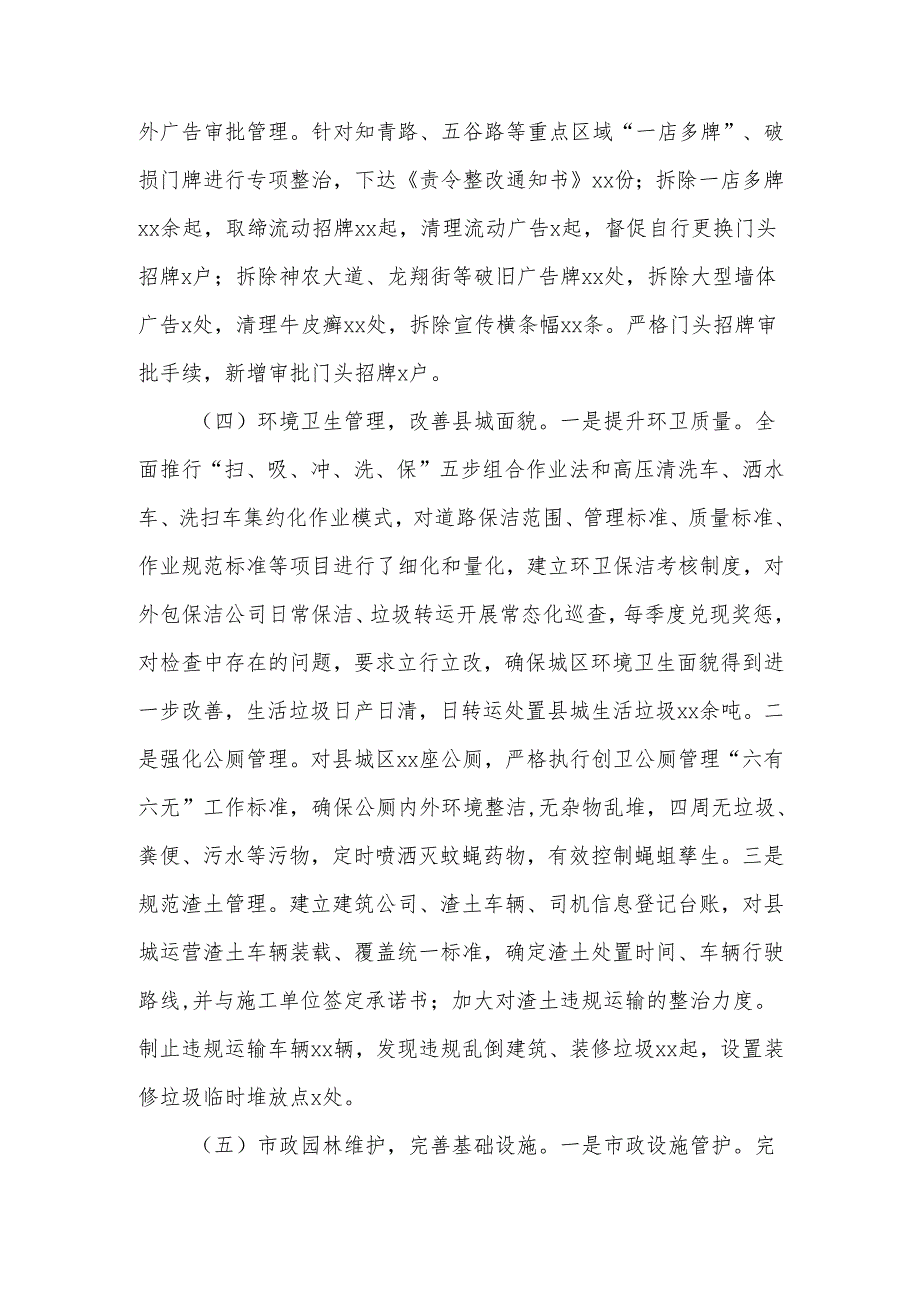 2025年城市管理执法局创建省级卫生县城工作总结.docx_第3页