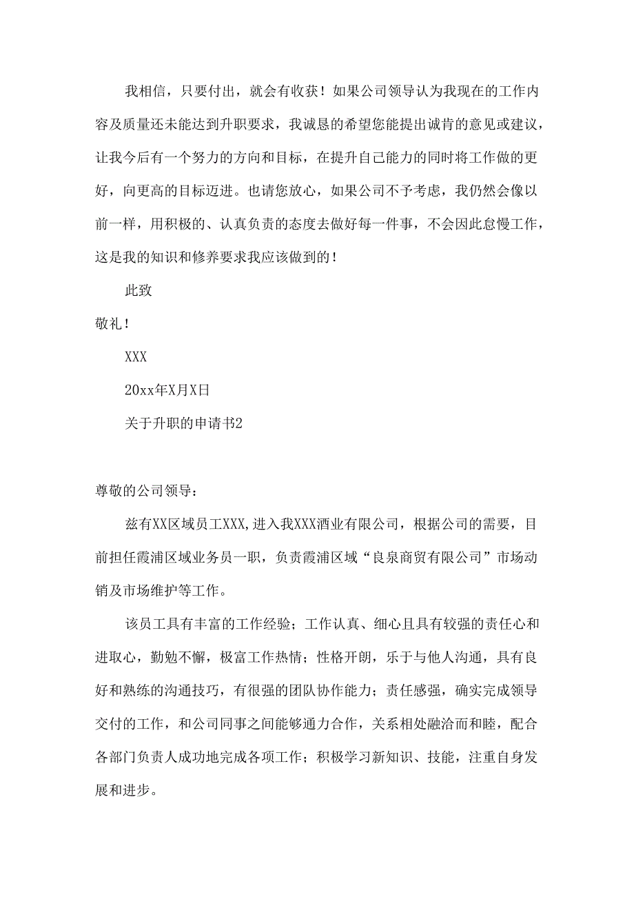 升职的申请书 (2).docx_第2页