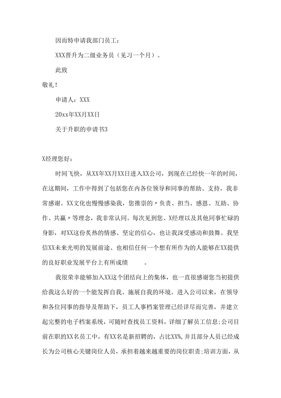 升职的申请书 (2).docx_第3页