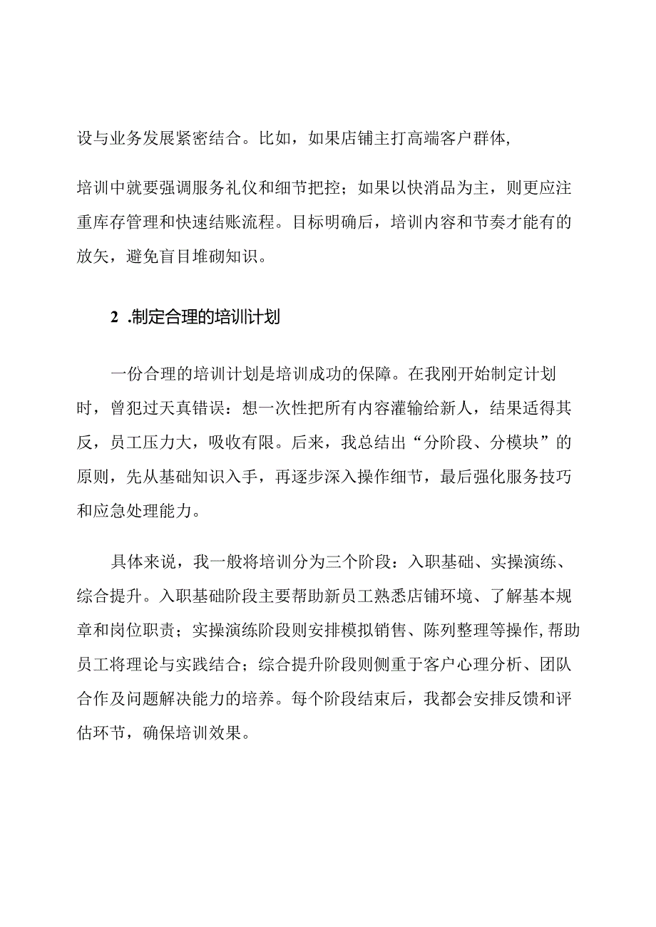 零售店铺培训及操作流程.docx_第2页