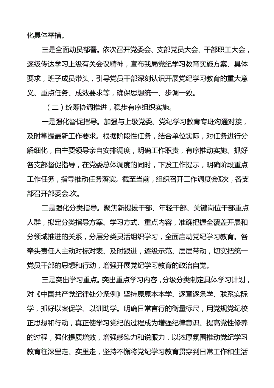 2024年关于开展党纪学习教育的情况汇报二十三篇.docx_第2页