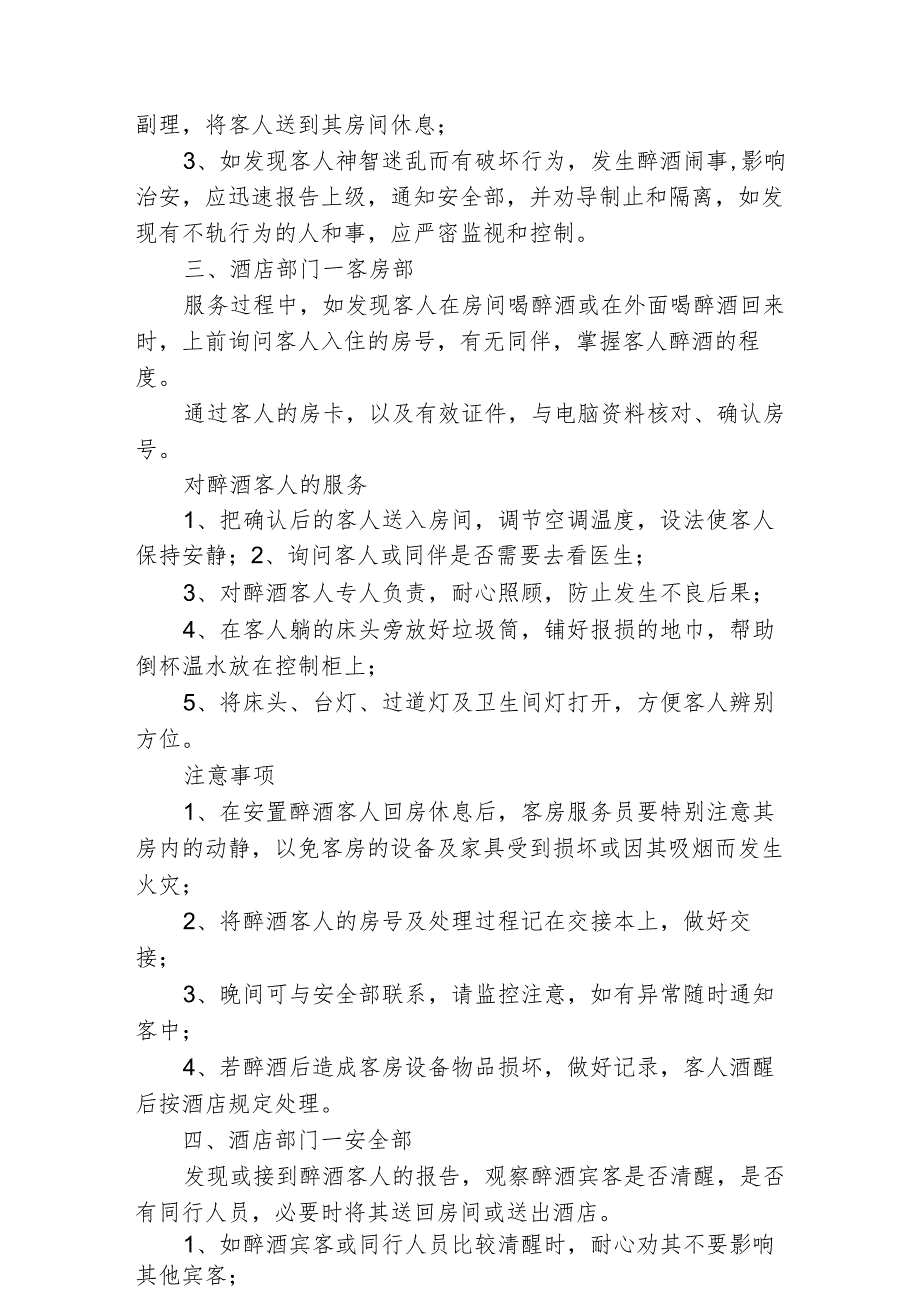 酒店6大部门接待醉酒客人流程245.docx_第2页