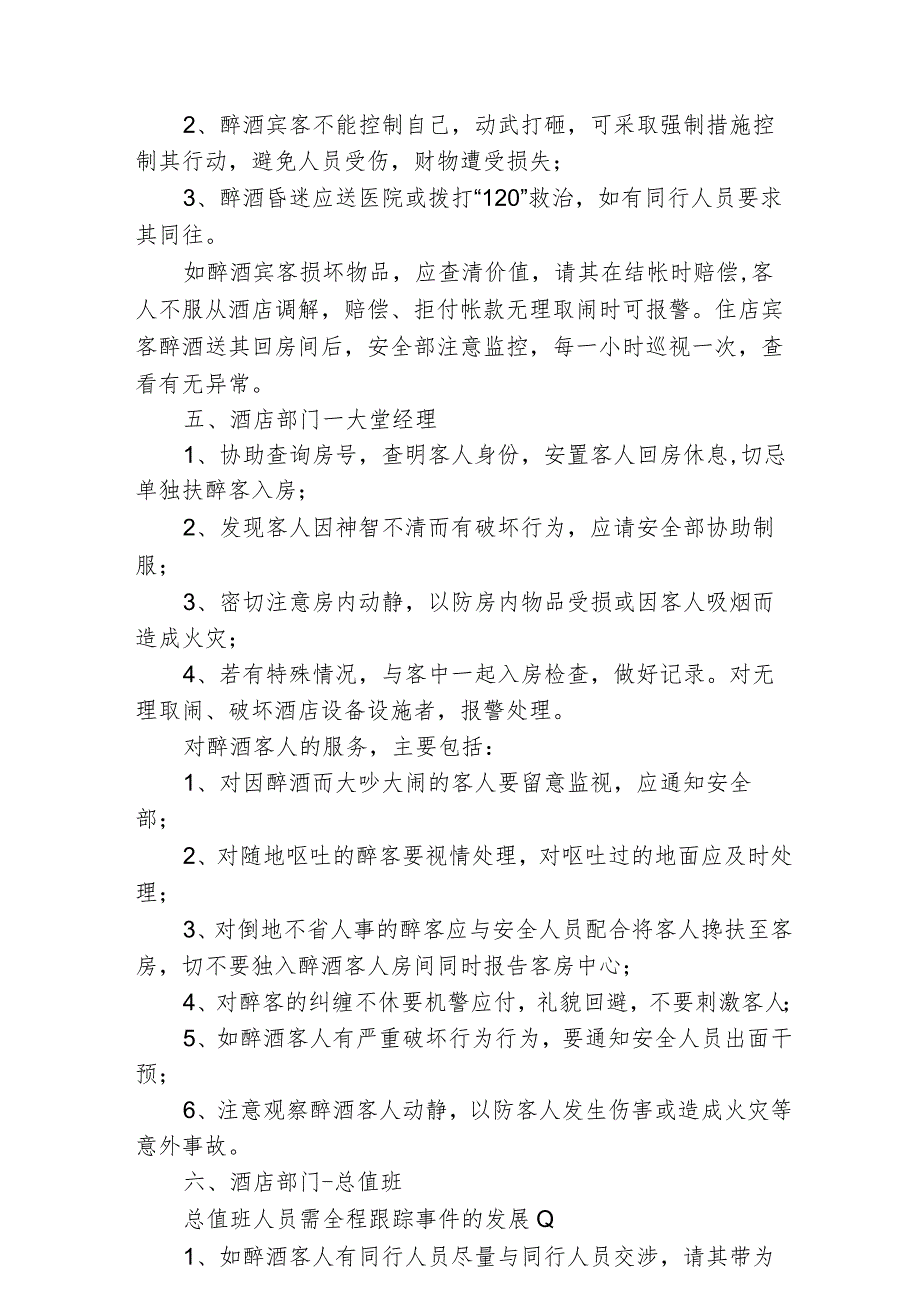 酒店6大部门接待醉酒客人流程245.docx_第3页