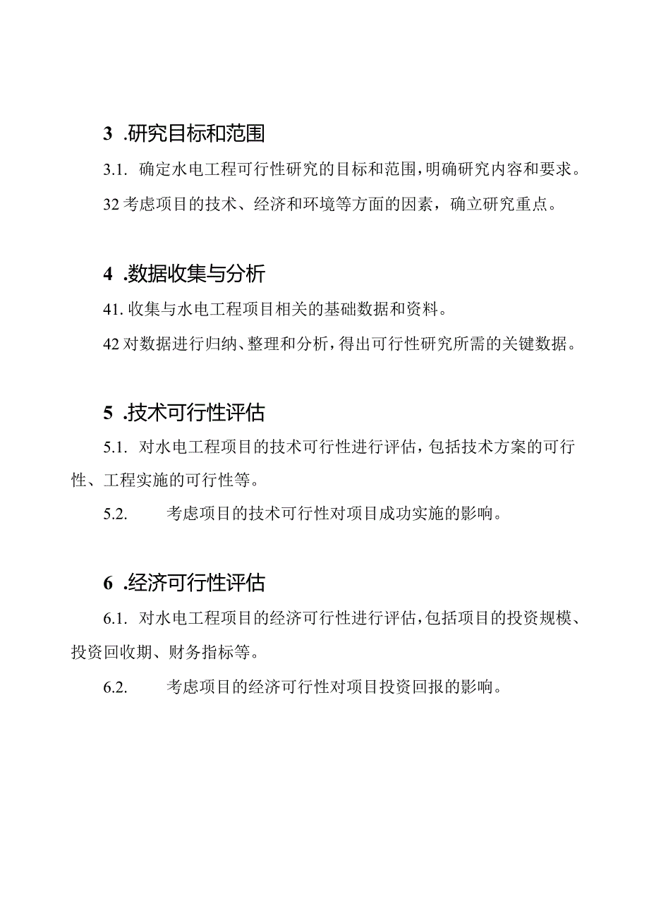 DLT5020 水电工程可行性研究报告准备规程.docx_第2页