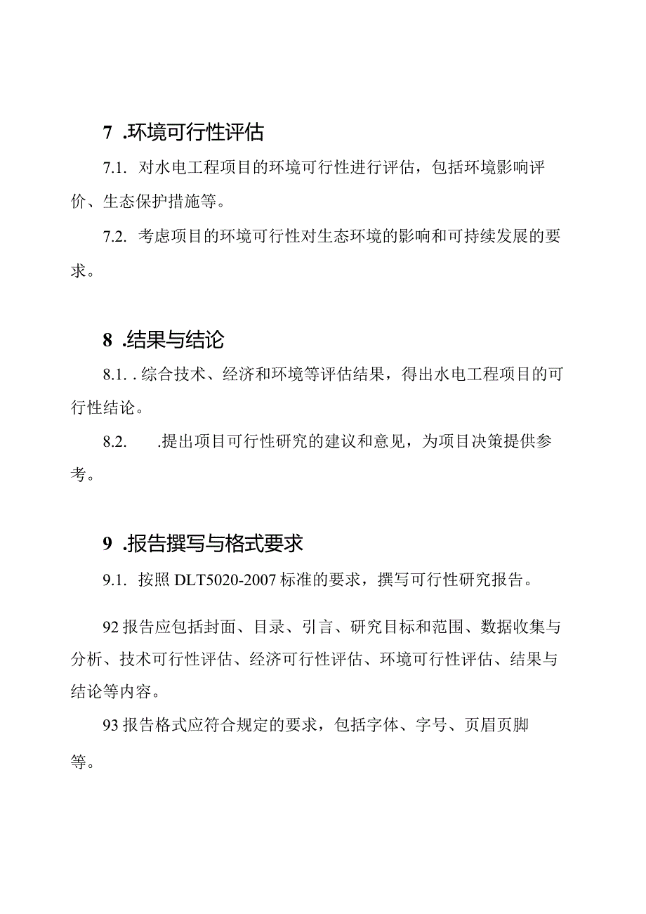 DLT5020 水电工程可行性研究报告准备规程.docx_第3页