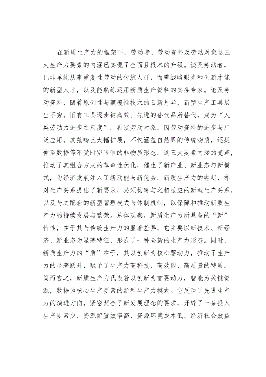 党课讲稿：坚定保持“五劲”深入推进新质生产力落地实施.docx_第3页