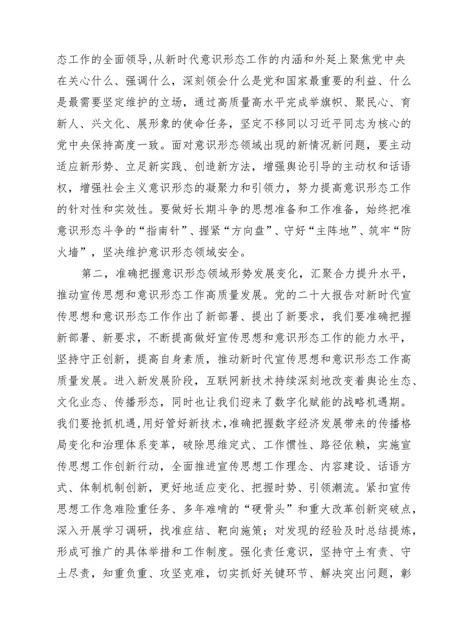 2024年意识形态专题党课讲稿5篇（详细版）.docx_第2页
