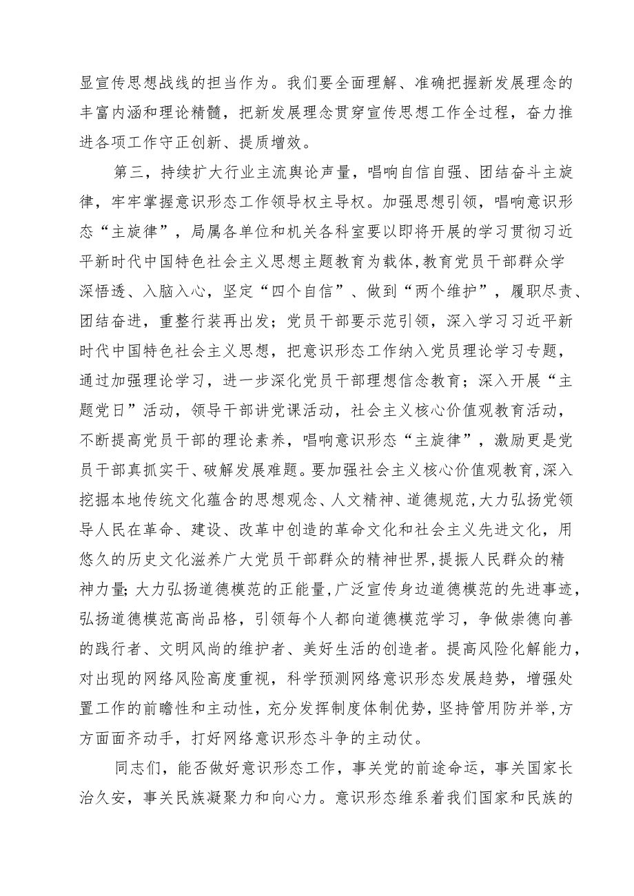 2024年意识形态专题党课讲稿5篇（详细版）.docx_第3页