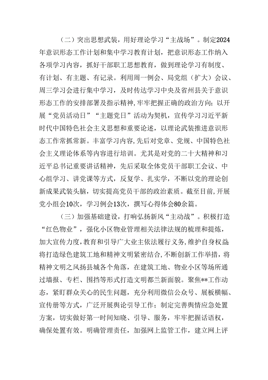 2024年意识形态工作总结报告5篇（精选版）.docx_第2页