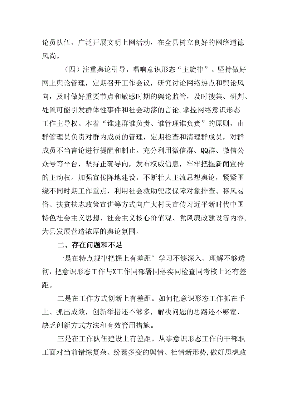 2024年意识形态工作总结报告5篇（精选版）.docx_第3页