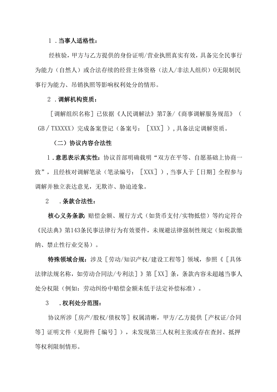调解协议合规审核意见书范文模板.docx_第2页