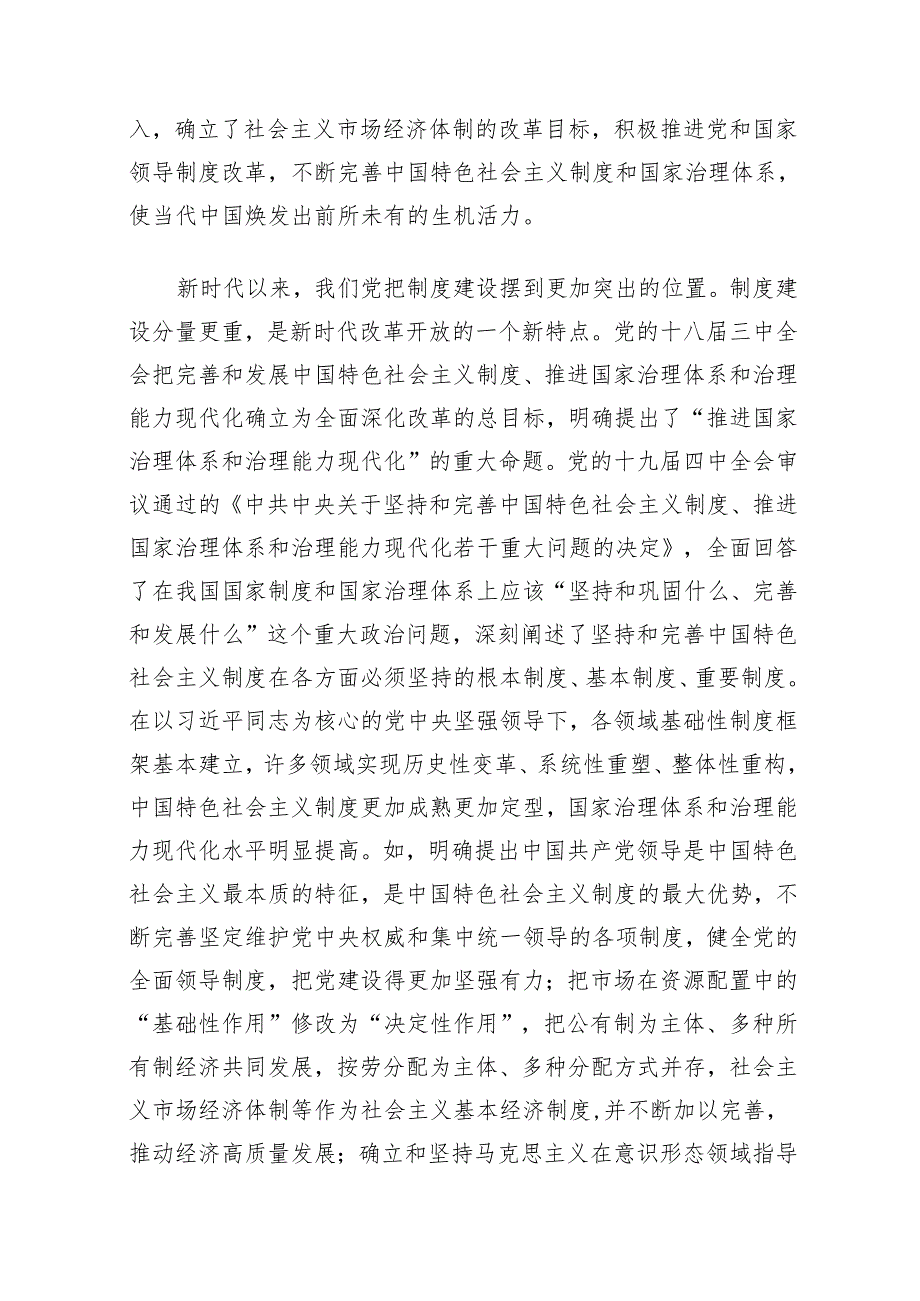 （15篇）二十三中全会精神专题辅导报告（最新版）.docx_第2页
