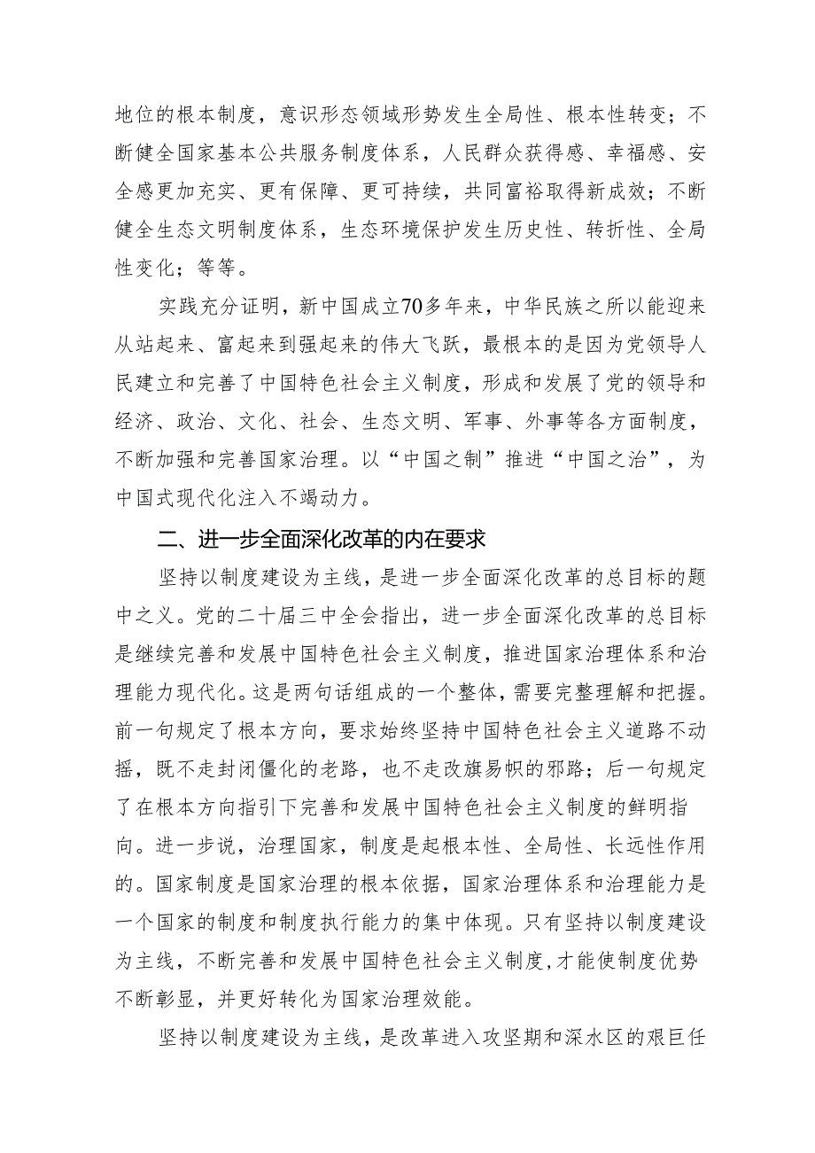 （15篇）二十三中全会精神专题辅导报告（最新版）.docx_第3页
