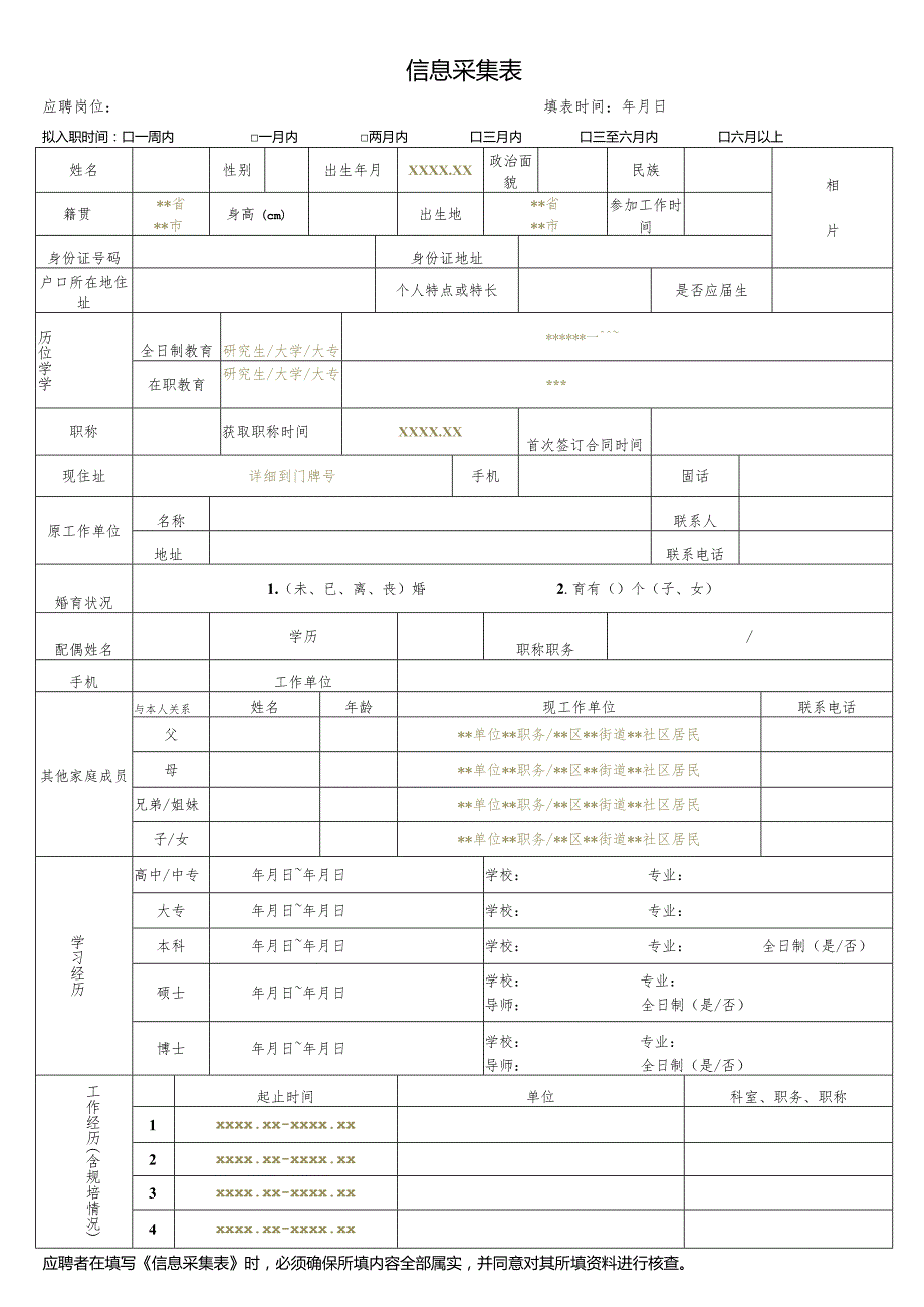 福田区妇幼保健院聘用人员考核登记表.docx_第1页